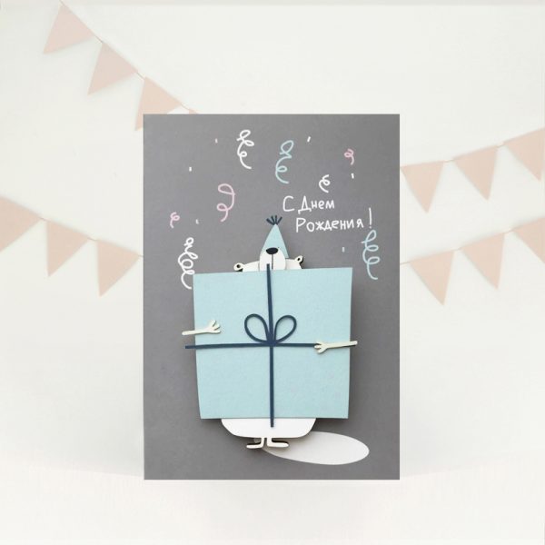 Открытка "HAPPY BIRTHDAY"