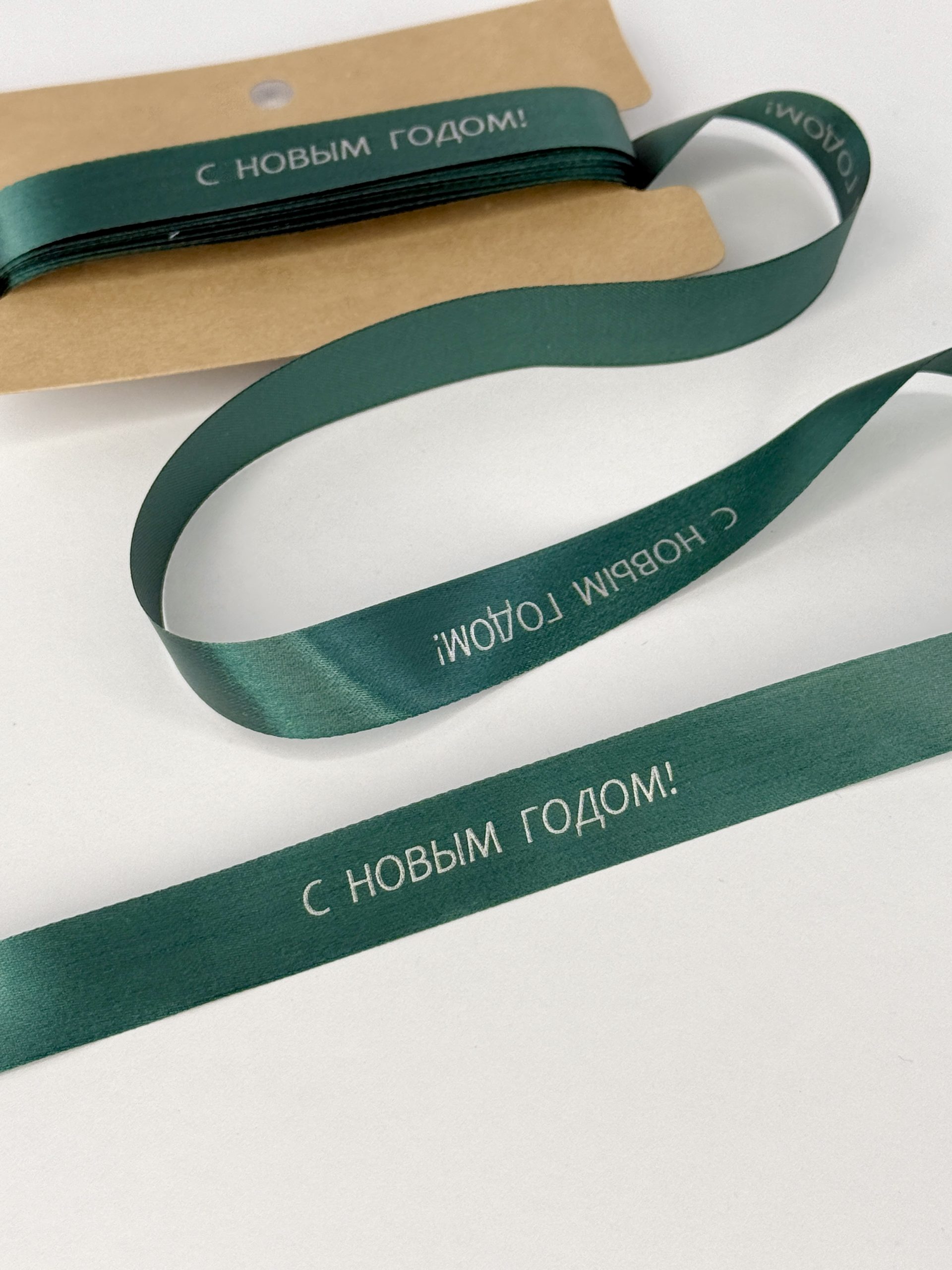 Сатиновая темно-зеленая лента "С НОВЫМ ГОДОМ!", 15 мм с серебряной печатью, 5 м — изображение 2