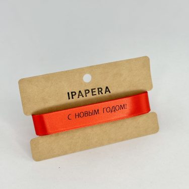 Сатиновая красная лента "С НОВЫМ ГОДОМ!", 15 мм с черной печатью, 5 м