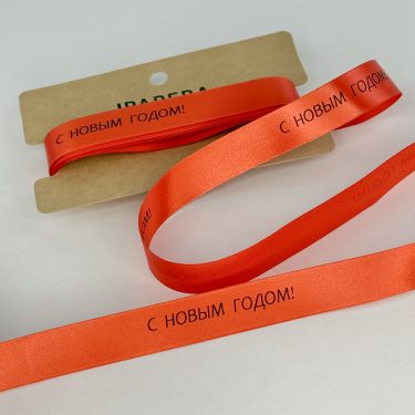 Сатиновая красная лента "С НОВЫМ ГОДОМ!", 15 мм с черной печатью , 50 м