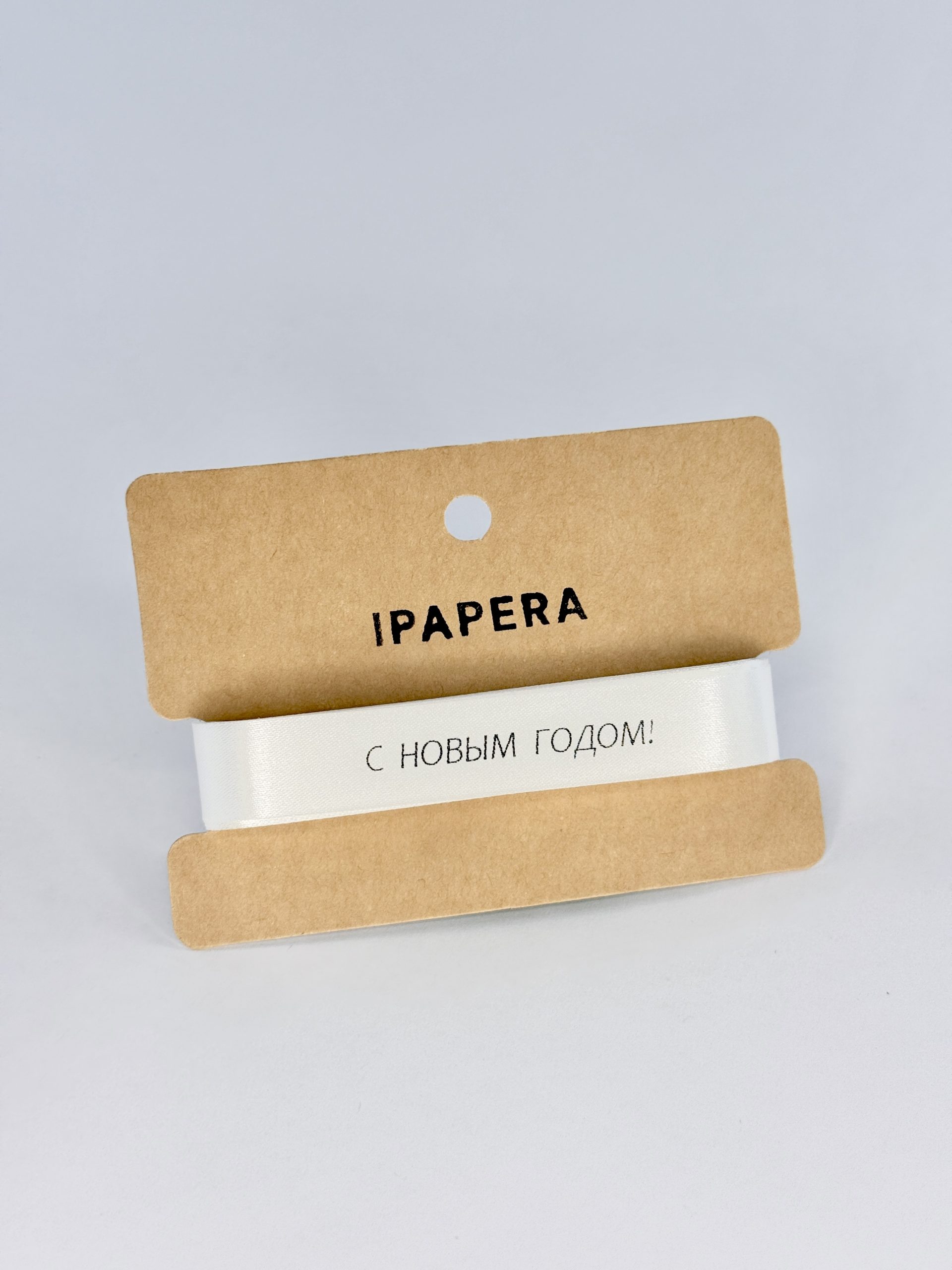 Сатиновая белая лента "С НОВЫМ ГОДОМ!", 15 мм с печатью, 5 м