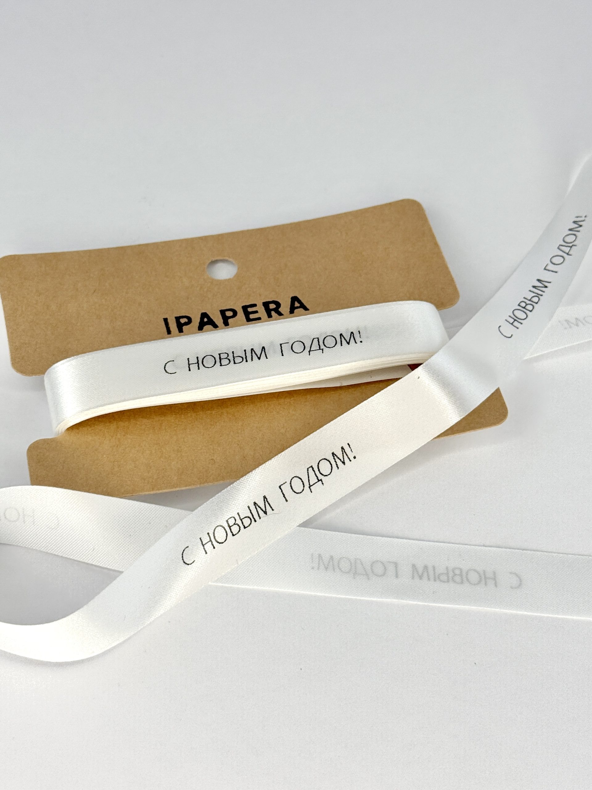 Сатиновая белая лента "С НОВЫМ ГОДОМ!", 15 мм с печатью, 5 м — изображение 2