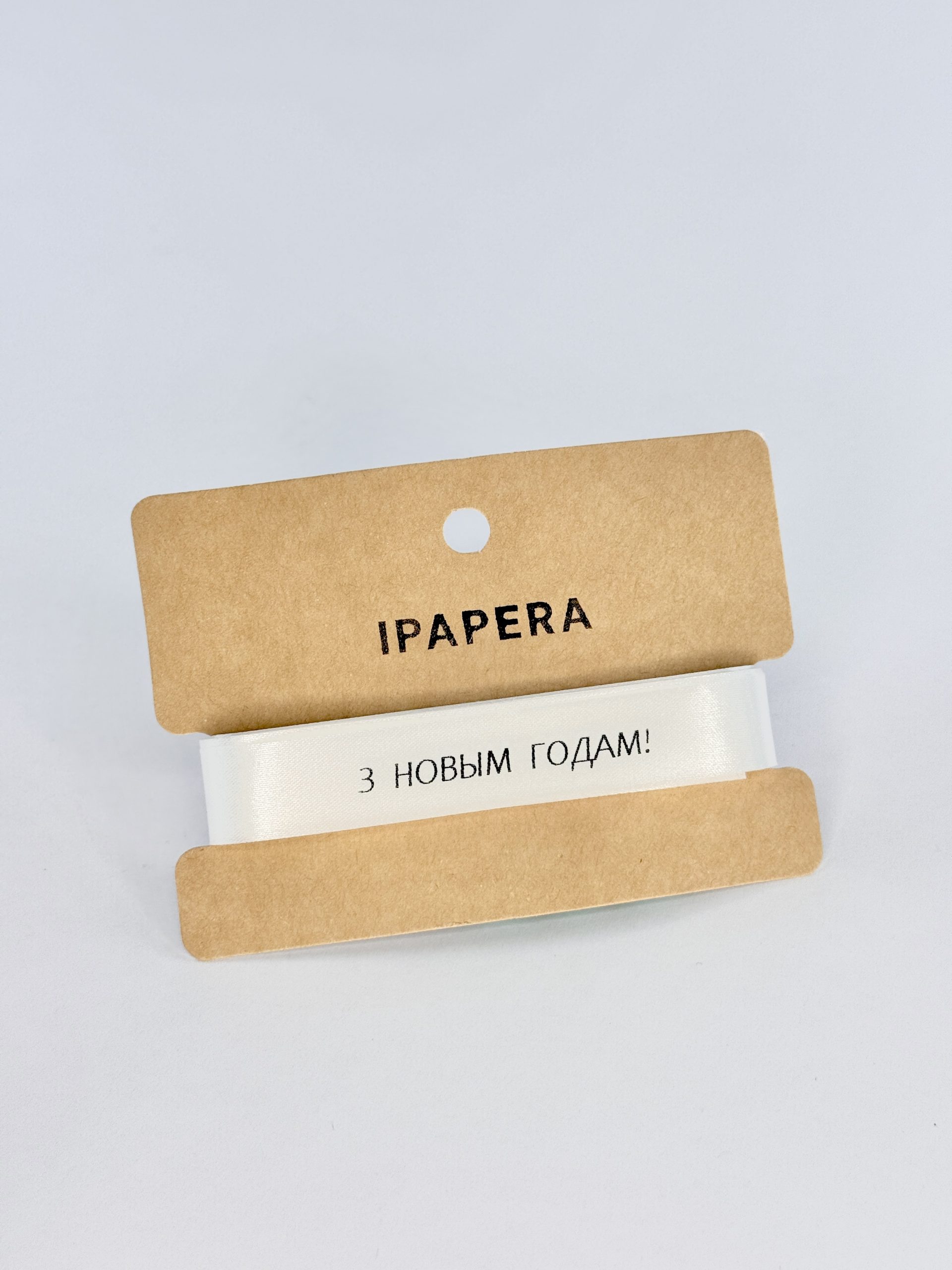 Сатиновая белая лента "З НОВЫМ ГОДАМ!", 15 мм с печатью, 5 м