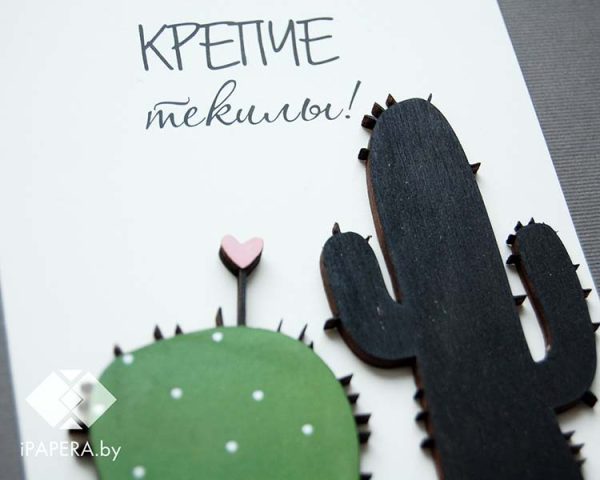 Открытка "Крепче текилы!" — изображение 2